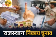 rajasthan civic polls