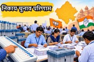 rajasthan-nikay-chunav-2026-result