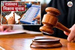 rajasthan nikay chunav high court sunday hearing interim relief mla