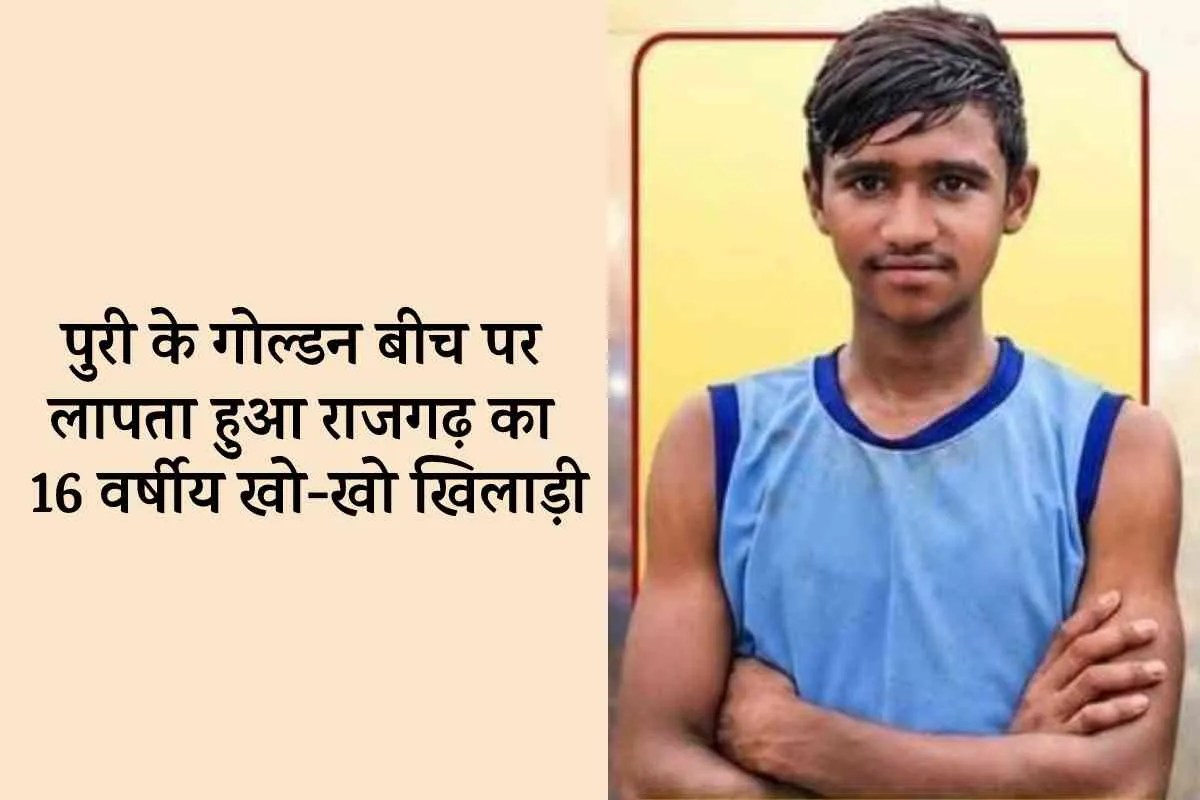 rajgarh 16 year old kho kho player missing