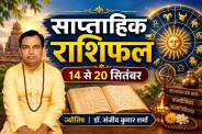 saptahik rashifal 14-20 september 2026 weekly rashifal