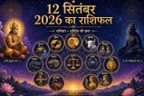 Aaj Ka Rashifal 12 September 2026
