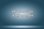 shivpuri firing