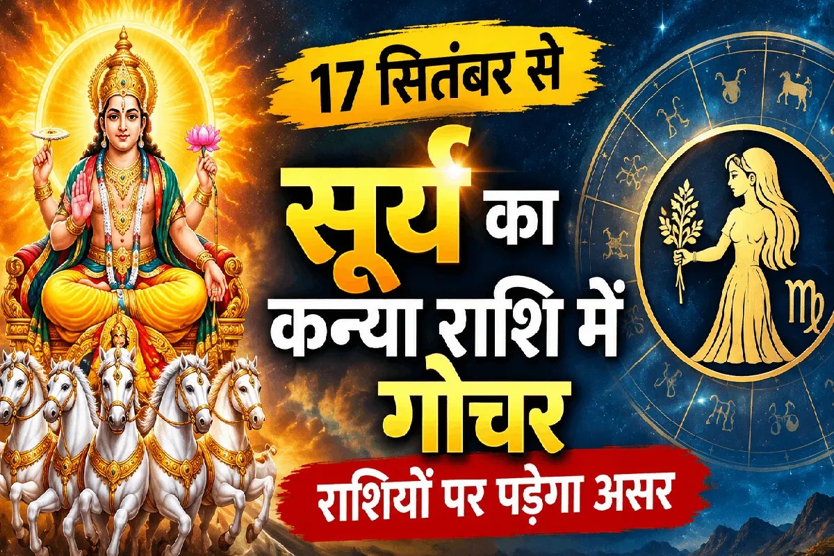 surya kanya rashi gochar 2026 17 september lucky zodiac signs