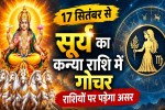 surya kanya rashi gochar 2026 17 september lucky zodiac signs