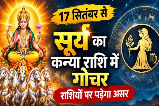 surya kanya rashi gochar 2026 17 september lucky zodiac signs