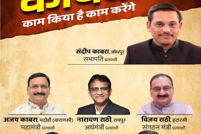 Maheshwari community, September 20th elections