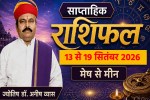 Saptahik Rashifal 13-19 September 2026