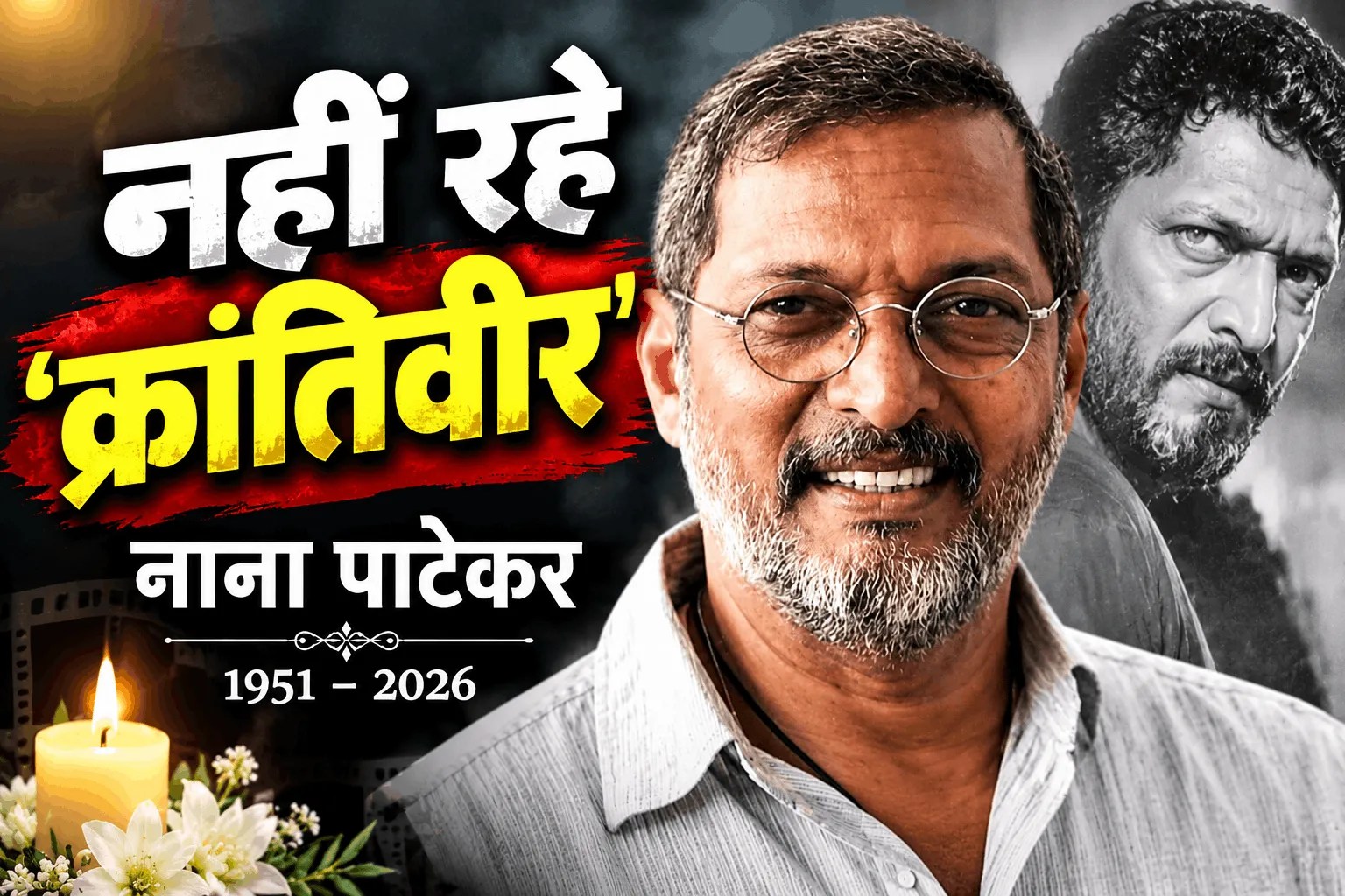 Nana Patekar Death News LIVE Updates