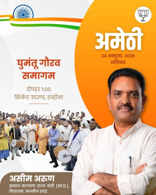 समाज कल्याण राज्यमंत्री असीम अरुण, फोटो सोर्स- X असीम अरुण