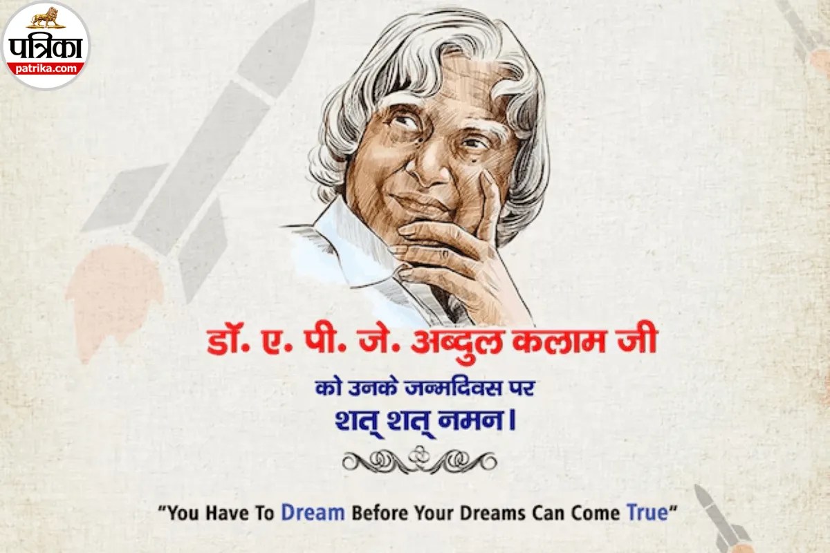 APJ Abdul Kalam Jayanti, APJ Abdul Kalam Birthday Wishes