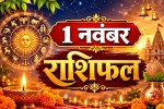 aaj ka rashifal 1 November 2026 horoscope today