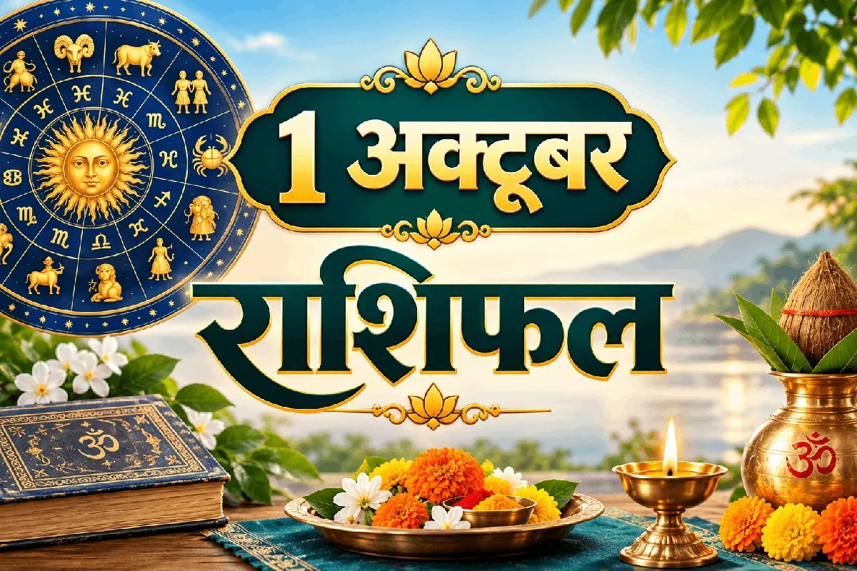 aaj ka rashifal 1 October 2026 daily horoscope hindi
