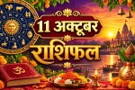 Aaj Ka Rashifal 11 October 2026