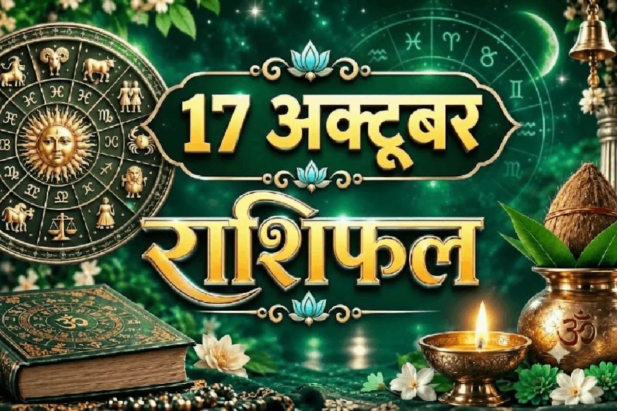 aaj ka rashifal 17 October 2026 horoscope today hindi
