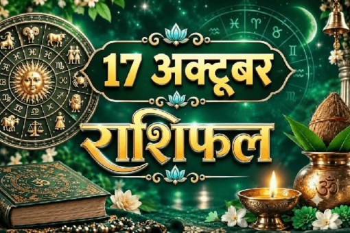 aaj ka rashifal 17 October 2026 horoscope today hindi