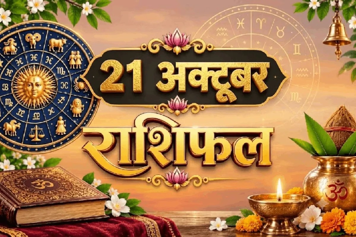 aaj ka rashifal 21 October 2026 horoscope today hindi