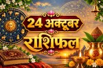 aaj ka rashifal 24 October 2026 horoscope today hindi