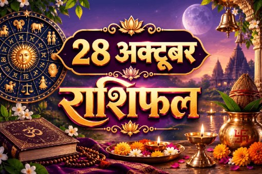 aaj ka rashifal 28 October 2026 horoscope today hindi