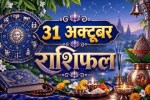 aaj ka rashifal 31 October 2026 horoscope today