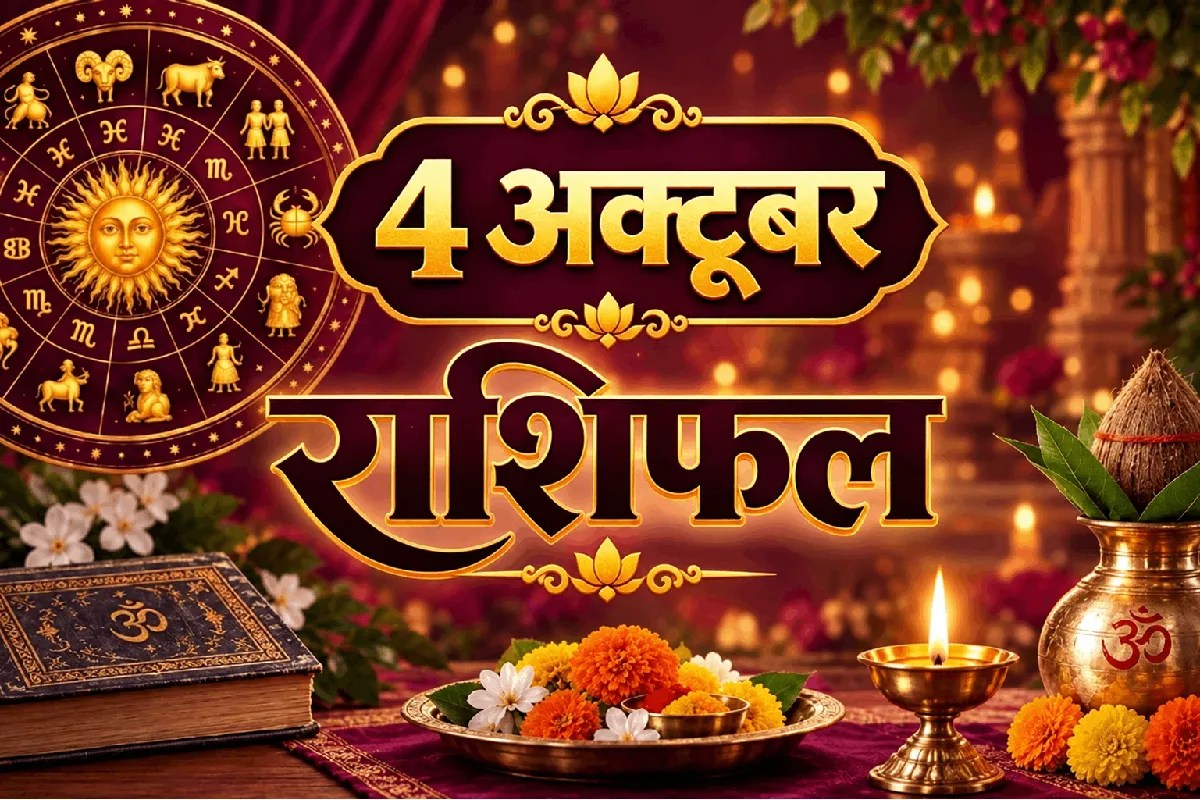 aaj ka rashifal 4 October 2026 daily horoscope hindi