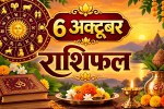 aaj ka rashifal 6 October 2026 daily horoscope hindi