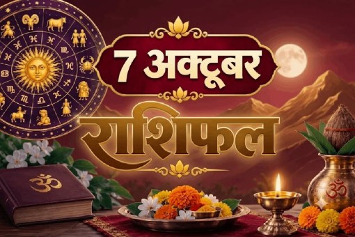 aaj ka rashifal 7 October 2026 daily horoscope hindi