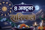 aaj ka rashifal 8 October 2026 daily horoscope hindi