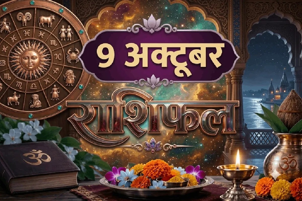 aaj ka rashifal 9 October 2026 daily horoscope hindi