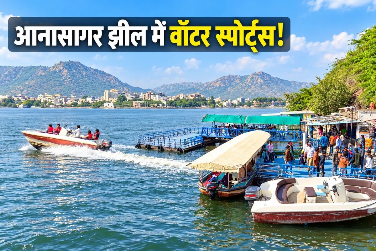 Anasagar lake Water Sports