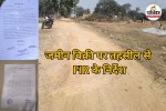 Land Sale Controversy