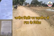 Land Sale Controversy