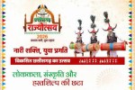 Rajyotsav 2026