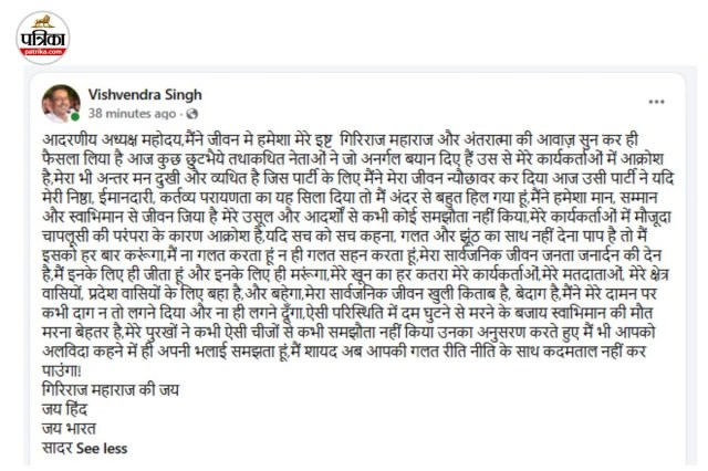 vishvendra singh resign congress