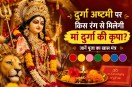 durga ashtami 2026 mantra shubh colour
