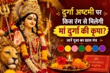 durga ashtami 2026 mantra shubh colour