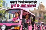 Durga e-auto scheme
