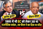 Gyanesh Kumar vs TN Seshan, 1991 Election Commission controversy and current SIR row