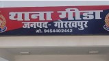 Up news, gorakhpur news