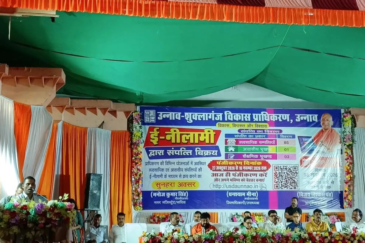 उन्नाव शुक्लागंज विकास प्राधिकरण की संपत्ति की नीलामी, फोटो सोर्स- सूचना विभाग