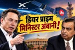 Elon Musk Mukesh Ambani