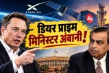 Elon Musk Mukesh Ambani