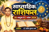 Saptahik Rashifal 26 October-1 November 2026 weekly horoscope