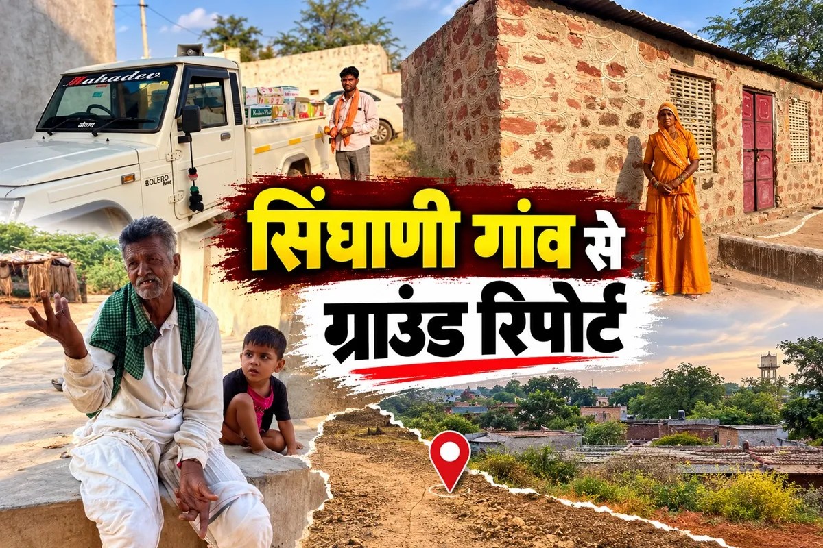 Singhani Village