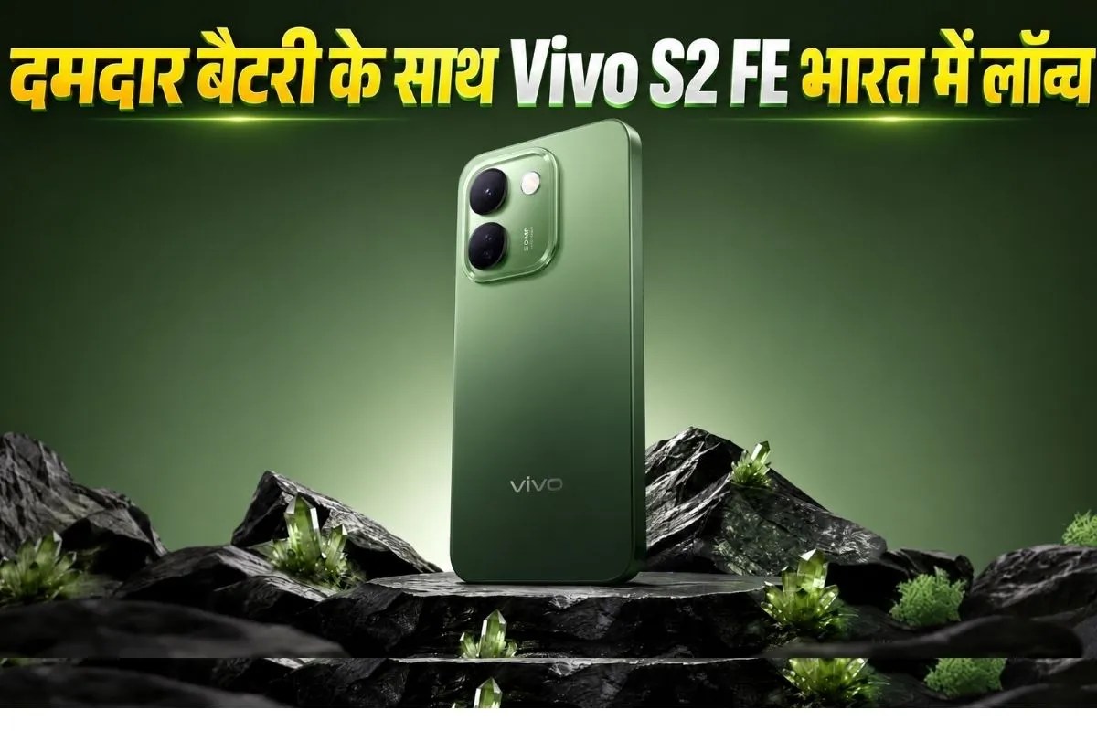 Vivo S2 FE launched in India