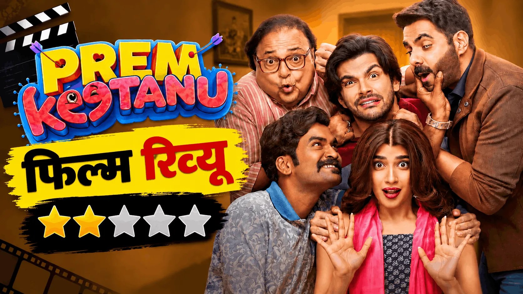 Prem Keetanu Movie Review