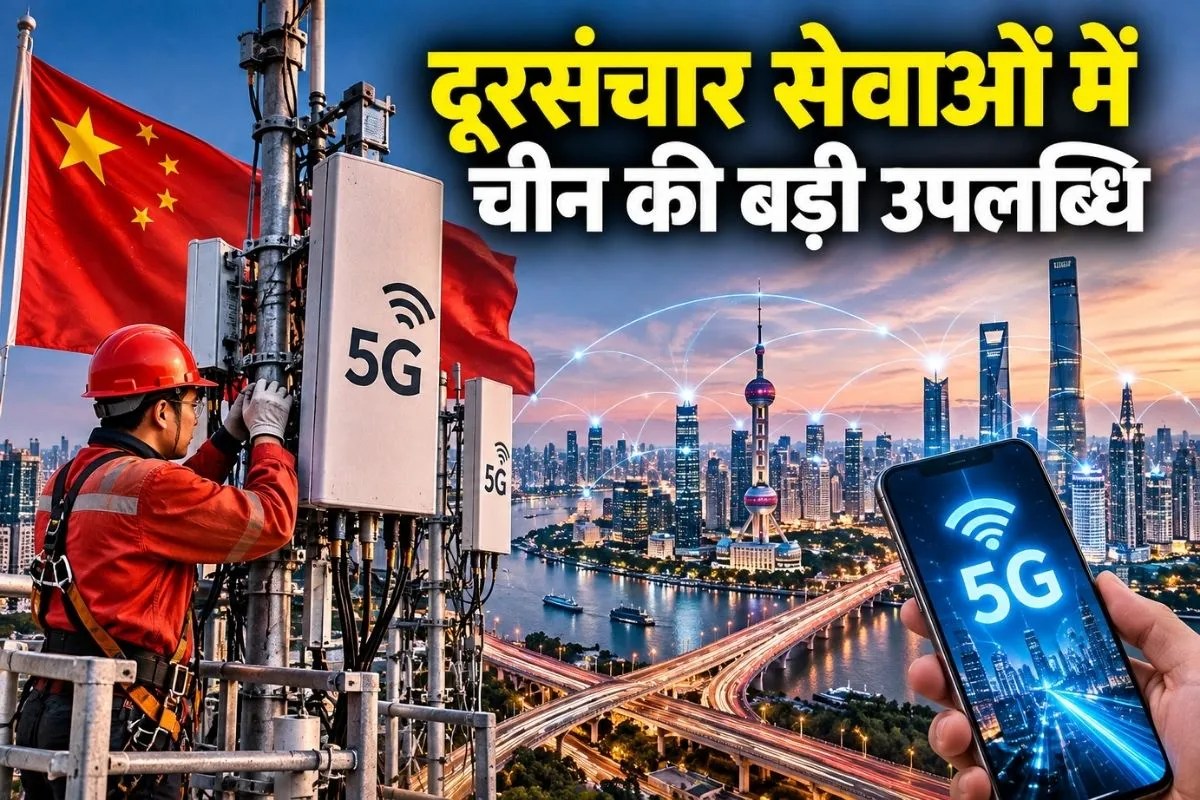 china major achievement in telecommunication