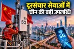 china major achievement in telecommunication