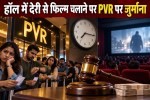 consumer commission fines PVR Cinema