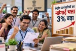 Government Employees Salary Hike